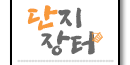 http://단지장터.kr